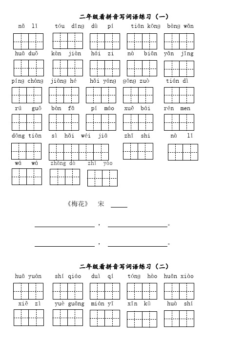 部编本二年级上册语文1-8单元看拼音写词语专项练习