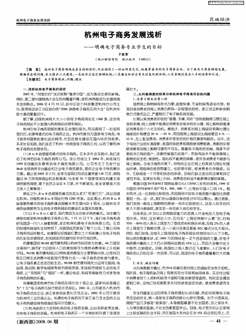 杭州电子商务发展浅析——明确电子商务专业学生的目标