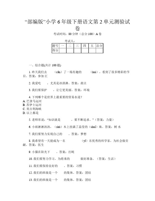 “部编版”小学6年级下册第十一次语文第2单元测验试卷