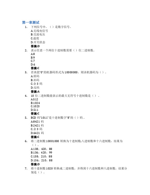 数字电子技术智慧树知到答案章节测试2023年中南民族大学