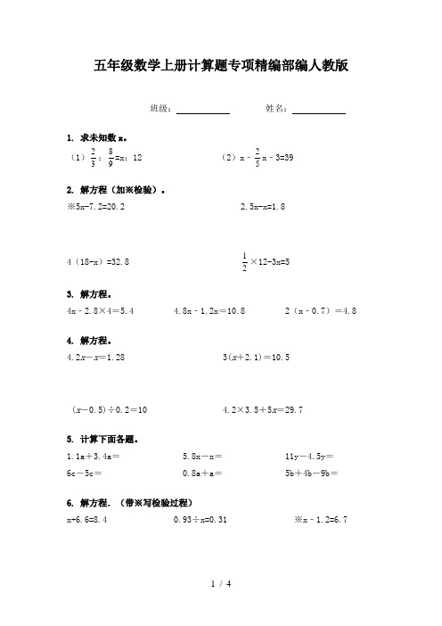 五年级数学上册计算题专项精编部编人教版