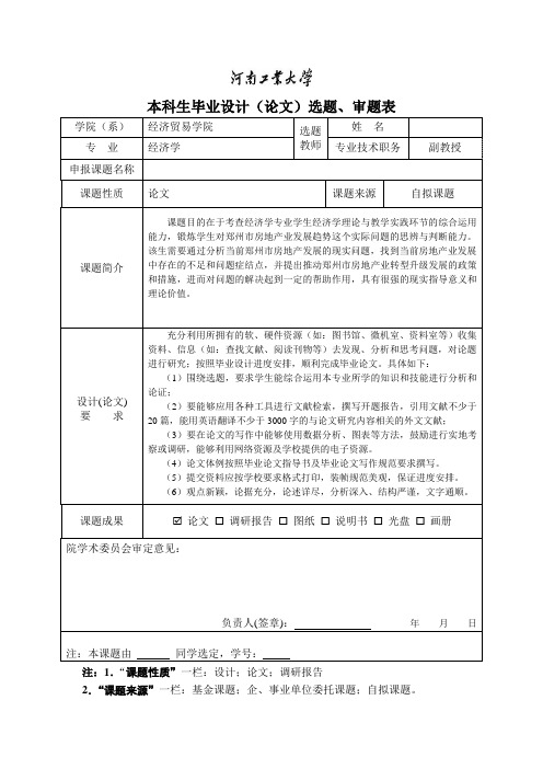 大学生选题、审题表