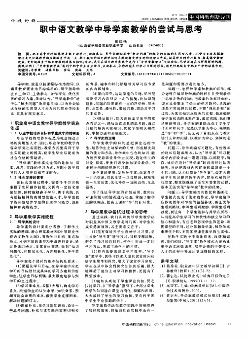 职中语文教学中导学案教学的尝试与思考