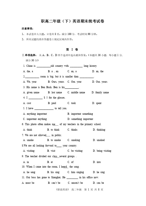 职高英语高二年级（上）期末统考试卷（高教版）