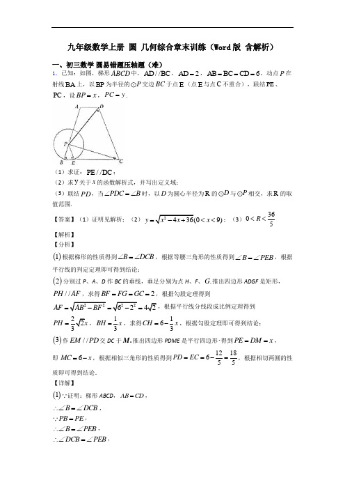 九年级数学上册 圆 几何综合章末训练(Word版 含解析)