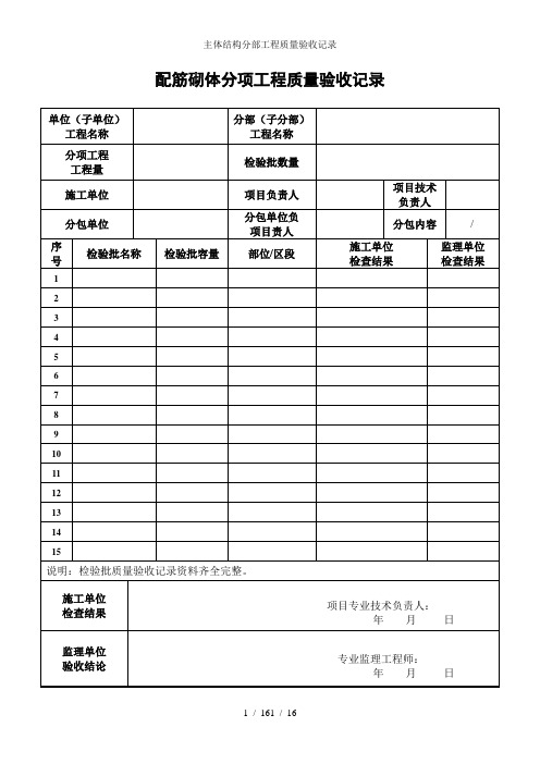 主体结构分部工程质量验收记录