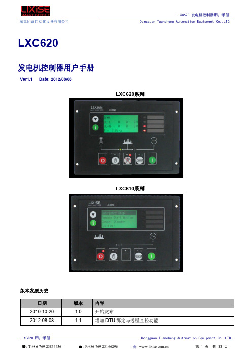 LXC620 发电机控制器用户手册说明书