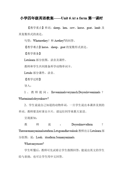 小学四年级英语教案——Unit 6 At a farm第一课时.doc