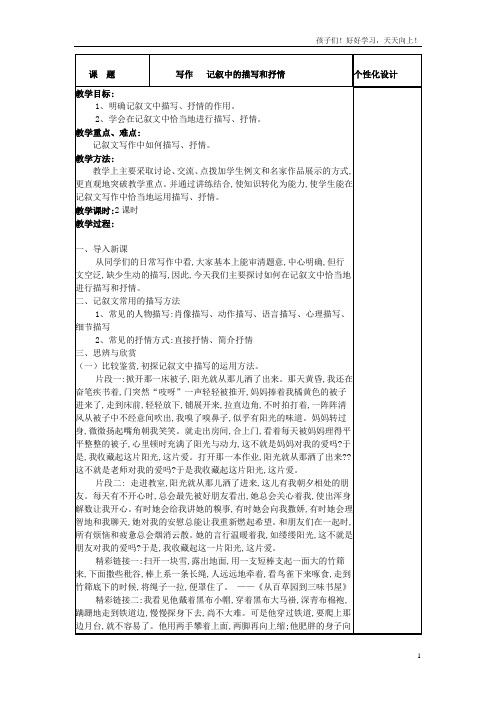 八年级下册作文指导 写作 记叙中的描写和抒情 教案