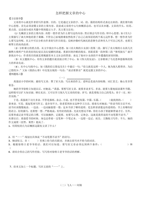 五年级阅读教案怎样把握文章的中心