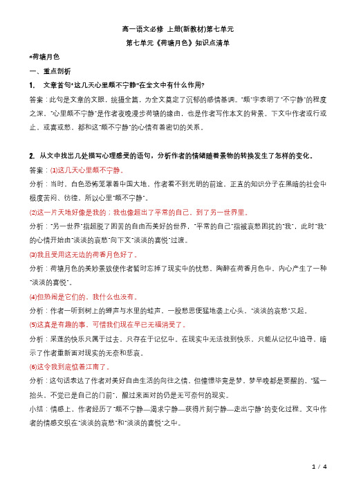 《荷塘月色》知识点清单 统编版高中语文必修上册