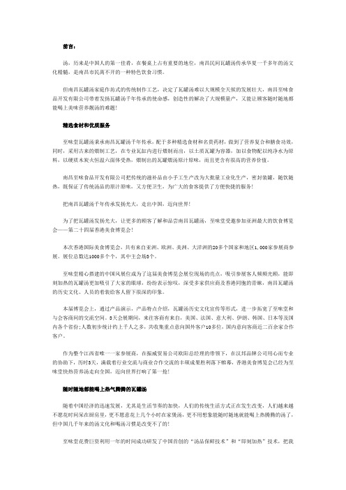 至味堂瓦罐汤——带着使命感将南昌瓦罐汤千年历史用心传承!