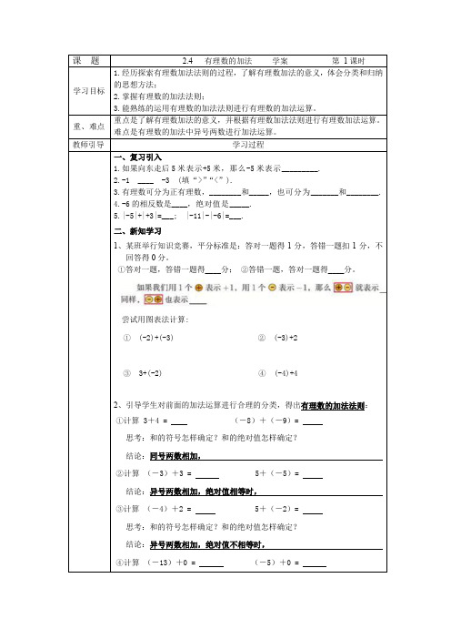 2.4.1有理数的加法