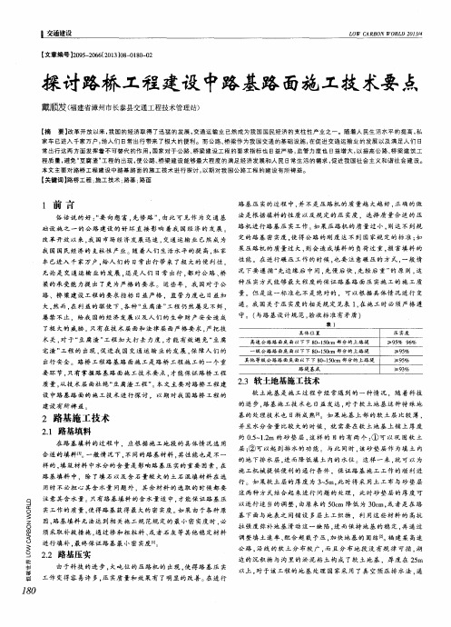 探讨路桥工程建设中路基路面施工技术要点