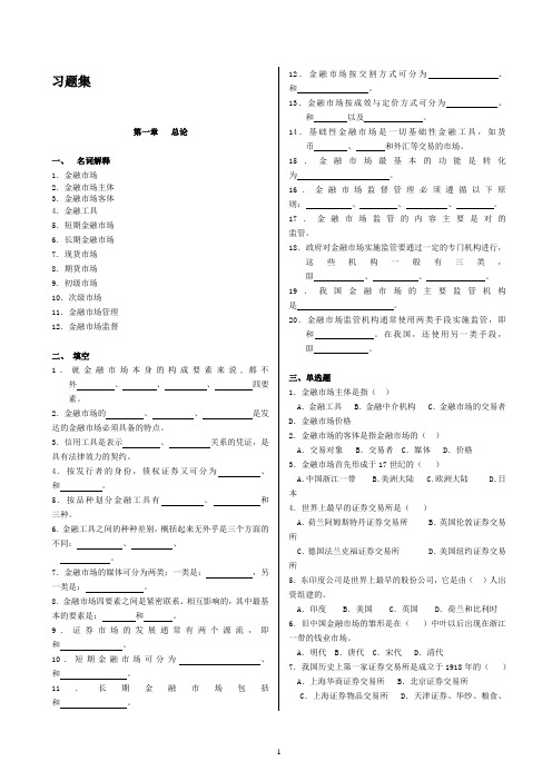 金融市场学期末复习