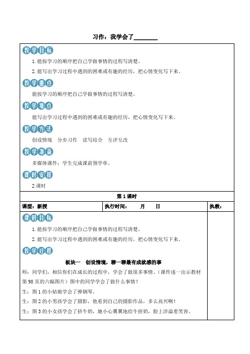 统编版语文四年级下册习作《我学会了》教案