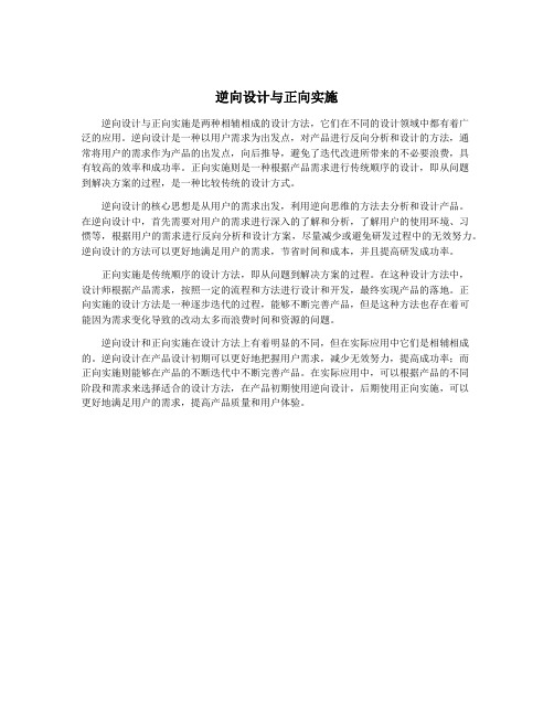 逆向设计与正向实施