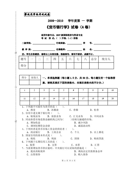 货币银行学样卷