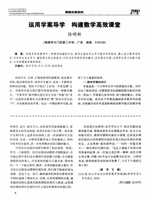 运用学案导学构建数学高效课堂