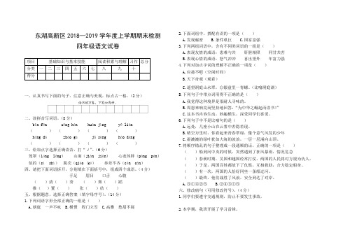 四年级上册语文试题 东湖高新区2018—2019学年度期末检测试卷人教新课标(无答案)