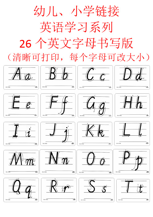 26个英文字母书写版(清晰可打印)