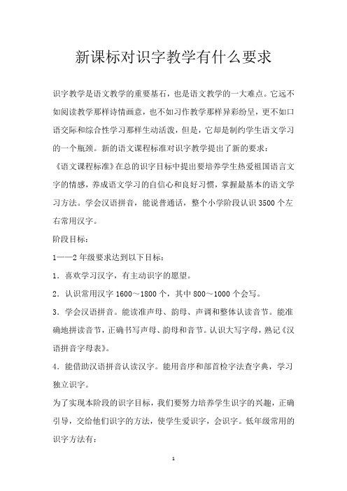 新课标对识字教学有什么要求