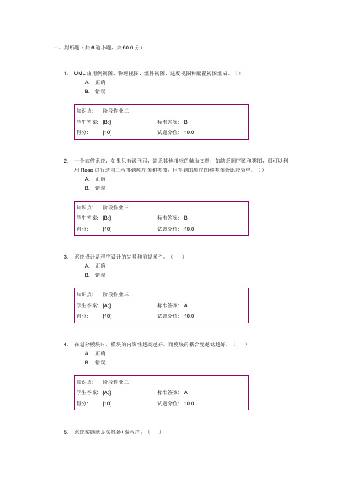 面向对象系统分析与设计 阶段作业3