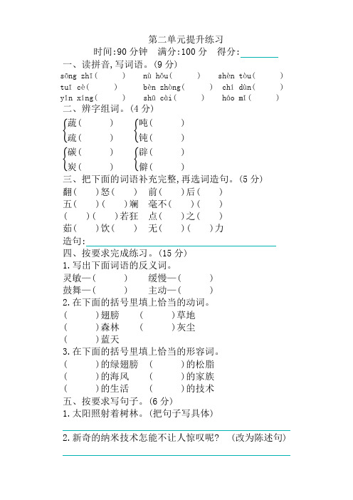 最新2020春部编版四年级语文下册第二单元测试卷(含答案)