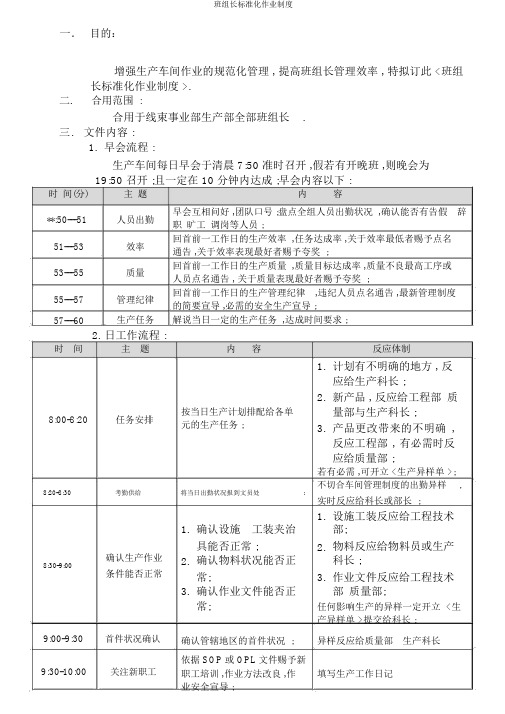 班组长标准化作业制度