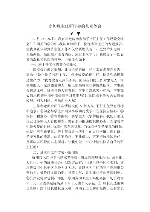 济南班主任学习体会