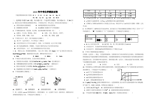 2018年化学模拟卷 (1)