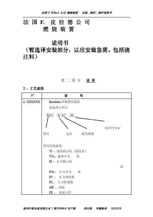 窑喷煤管用户手册(安装部分)