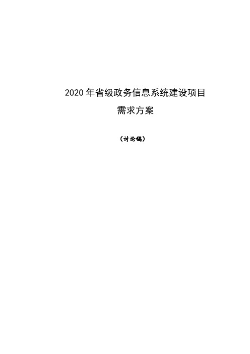 智慧法庭可行性研究报告 