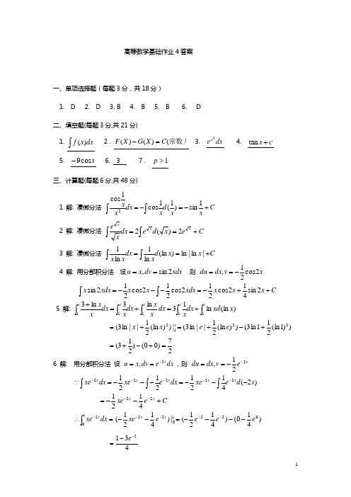 形考作业4答案(高等数学基础)