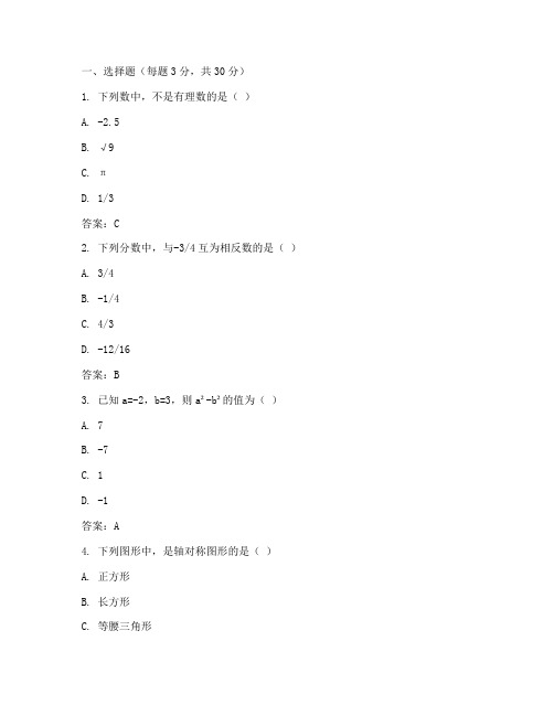 七年级数学中段考试卷答案