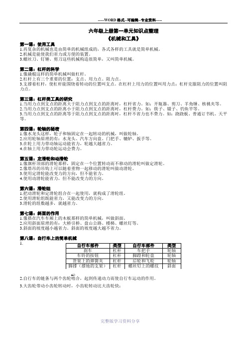 六上科学第一单元知识点