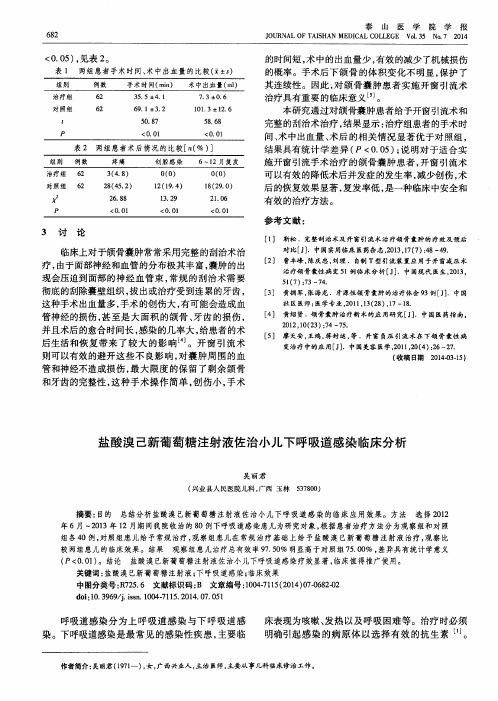 盐酸溴己新葡萄糖注射液佐治小儿下呼吸道感染临床分析