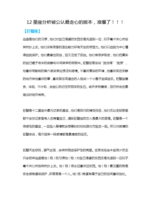 12星座分析被公认最走心的版本,准爆了!!!