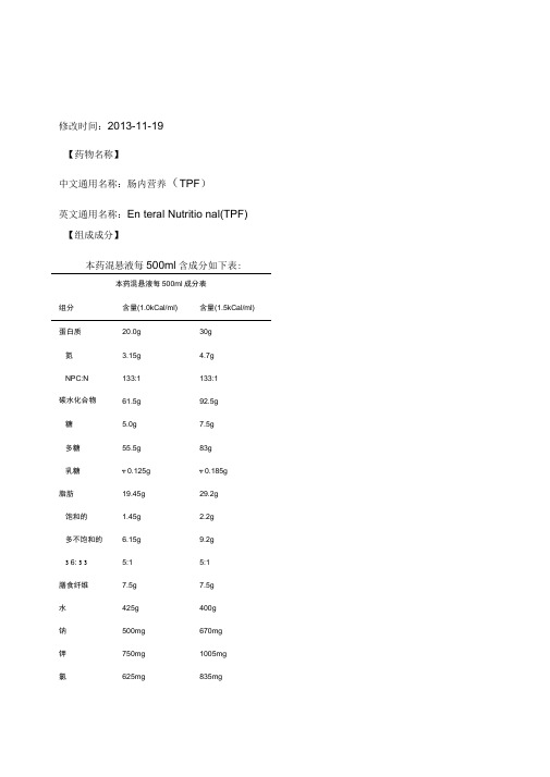 肠内营养液配方