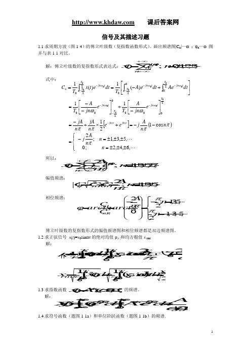 机械工程测试技术基础课后习题答案 第二版