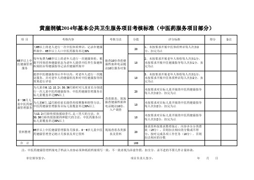 2015年基本公共卫生服务规范考核标准