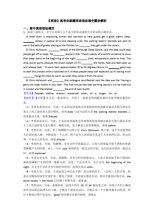【英语】高考必刷题英语语法填空题含解析