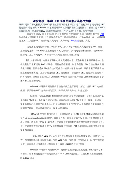 影响LED光衰的因素及其解决方案