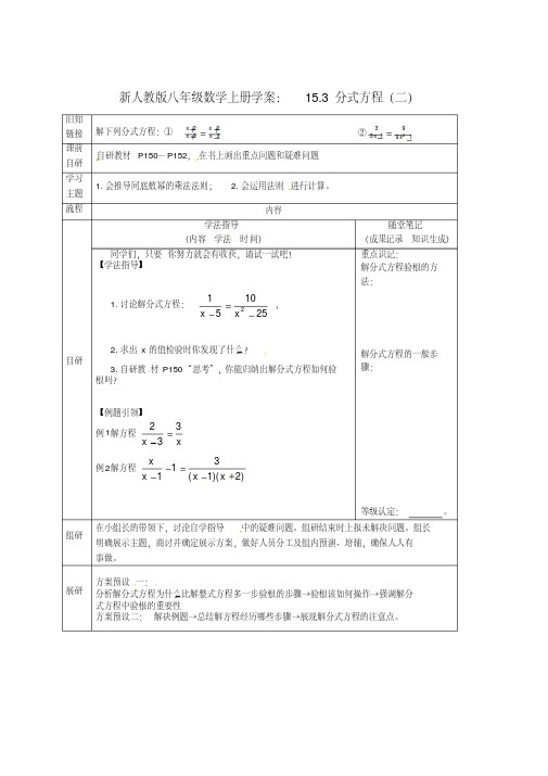 【最新】人教版八年级数学上册学案：15.3分式方程(二)