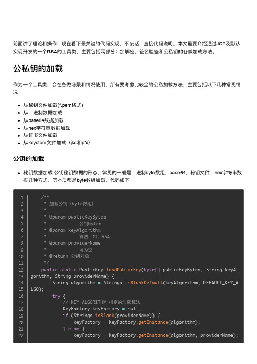 Java非对称加密(三)-代码及说明