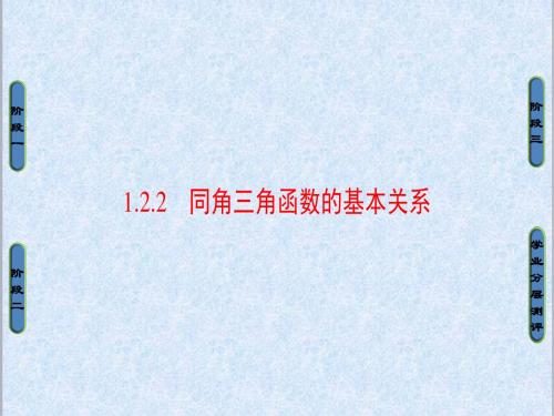 2019年人教A版必修四高中数学第一章 三角函数 1.2.2 优质课课件