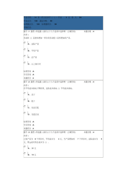 春西方经济学一作业