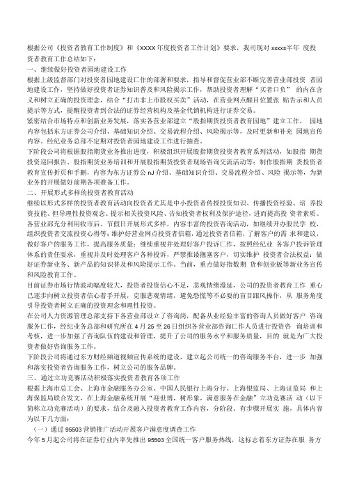 证券公司投资者教育工作总结及计划