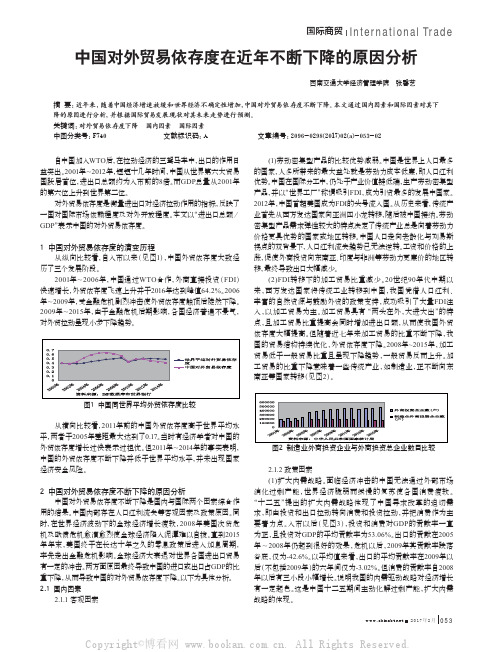 中国对外贸易依存度在近年不断下降的原因分析