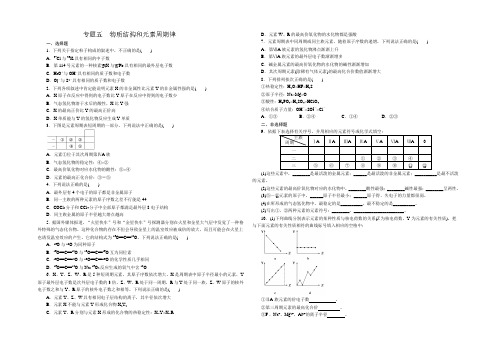 河北省石家庄市第一中学高三化学复习练习：专题五 物质结构和元素周期律